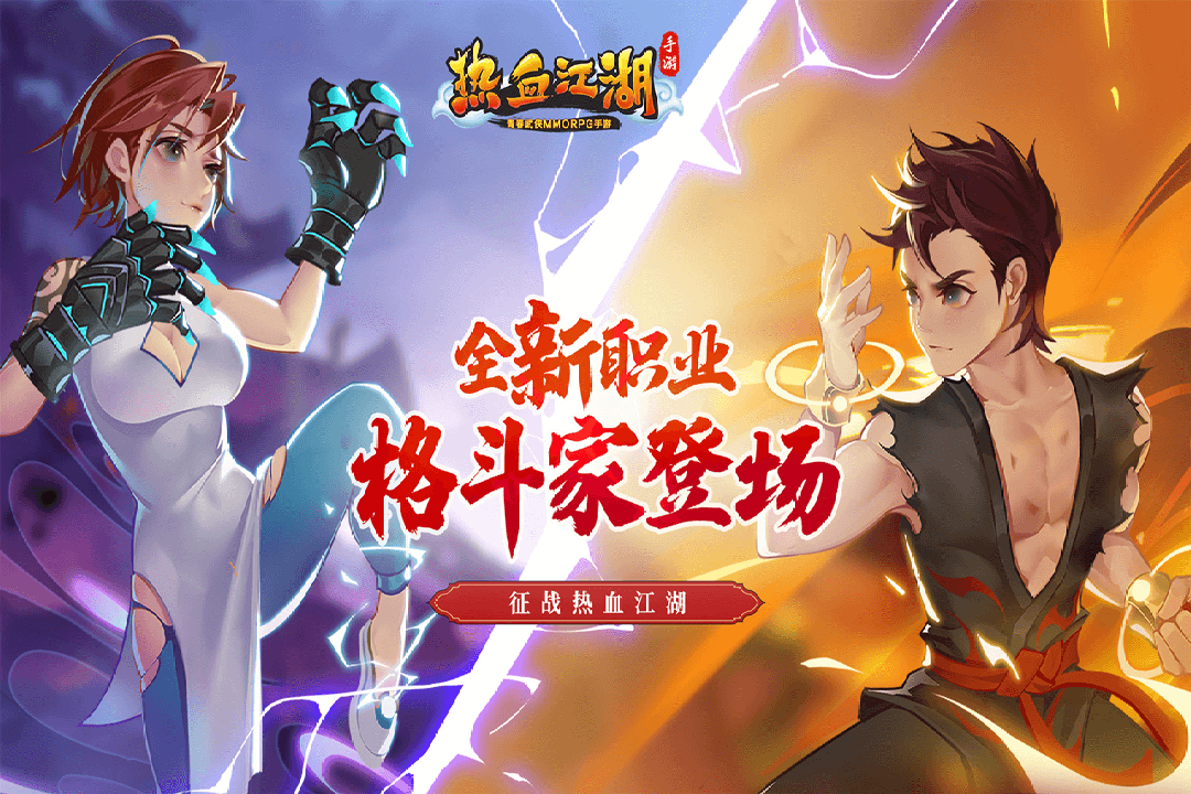 热血江湖手游vivo版