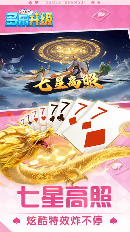 多乐升级