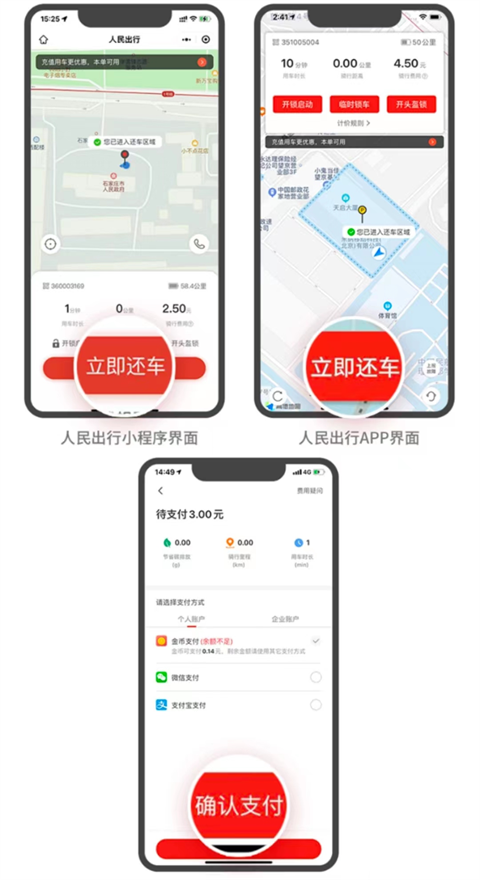 人民出行app