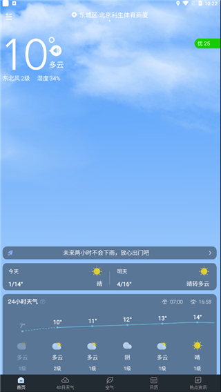 识雨天气官方版
