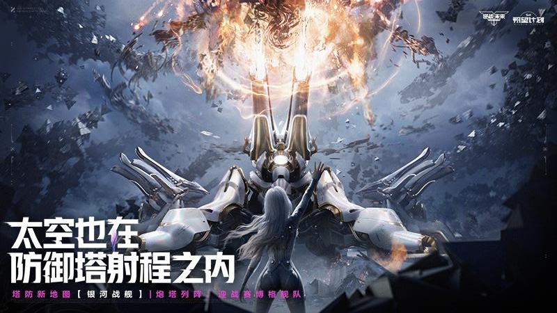 逆战未来手游官方版
