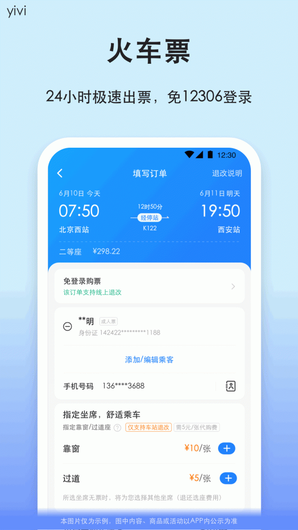 汽车票官方版