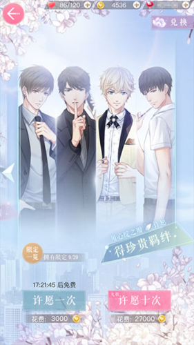 恋与制作人vivo版羁绊获得攻略7