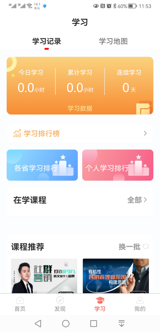 油葱学堂app正版