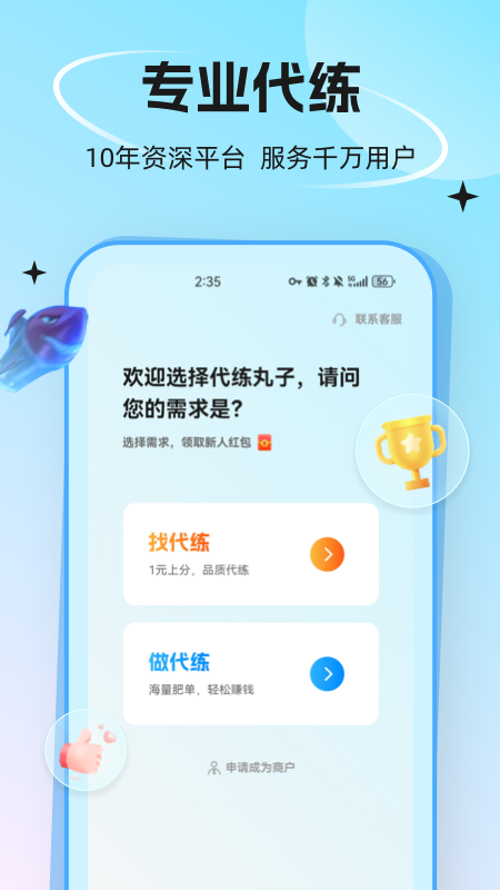 代练丸子