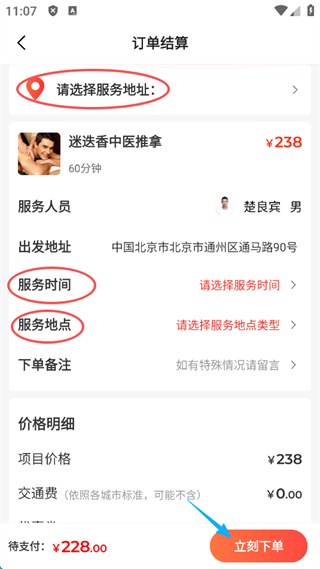 33上门按摩app