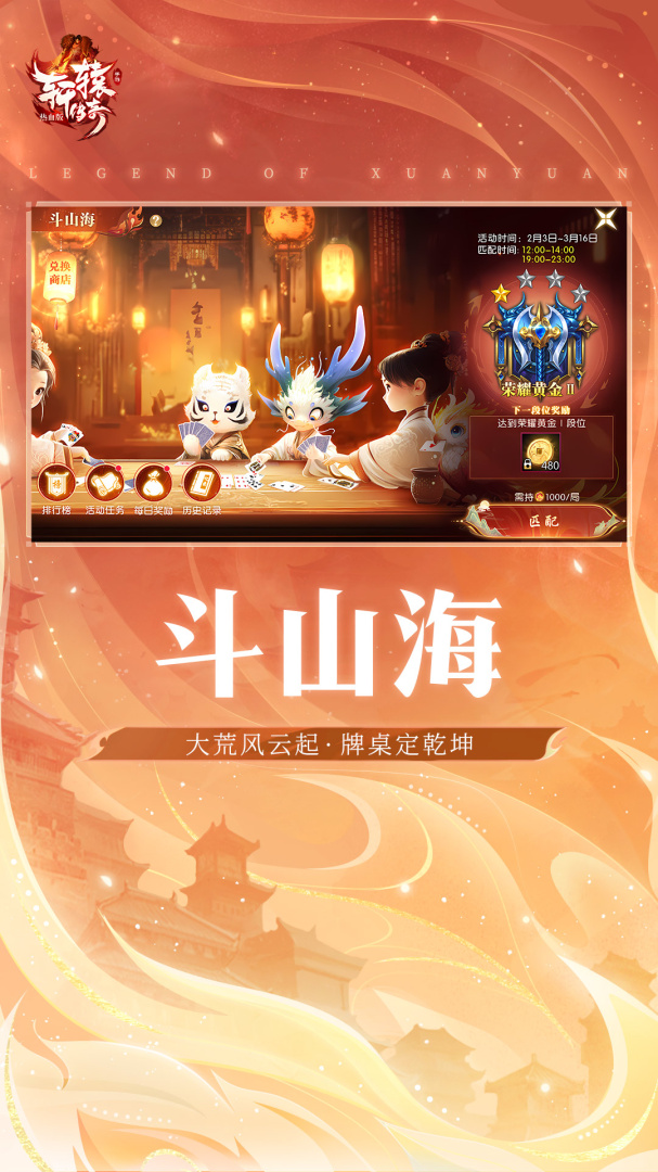 轩辕传奇官方版