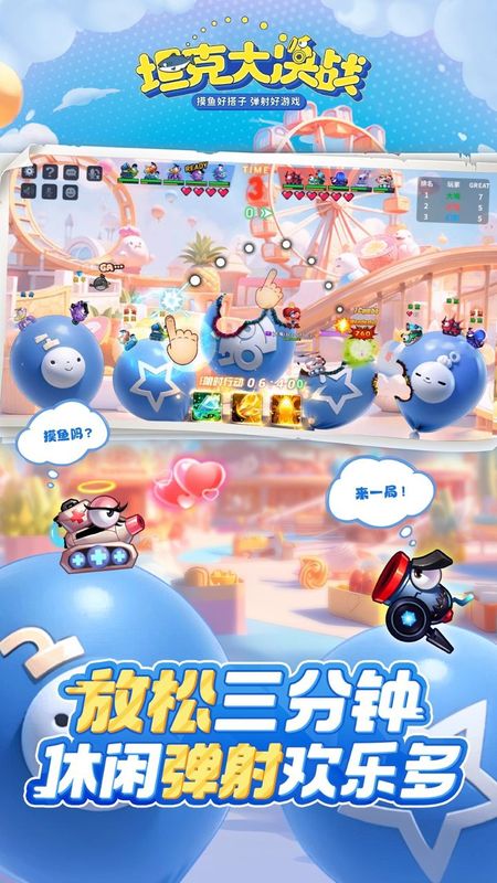 坦克大决战九游版