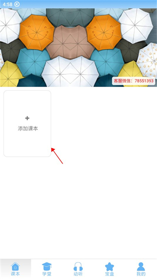 点读通app最新版