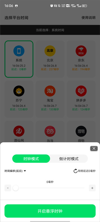 悬浮秒表最新版app