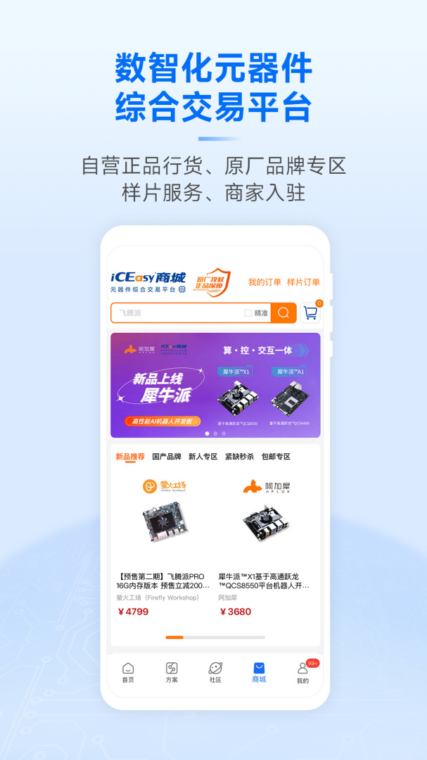 芯查查官方手机版