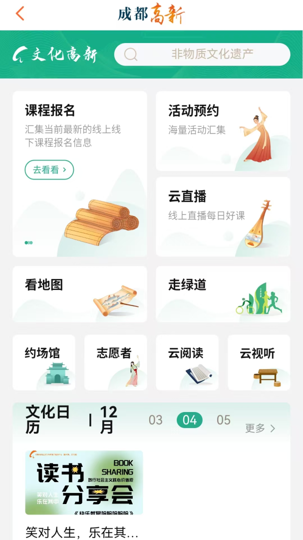 成都高新官方版
