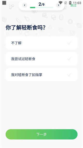 薄荷轻断食官方版app