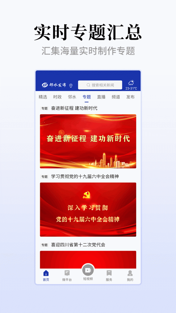 邻水发布app