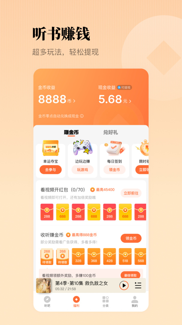 懒人听书app最新版