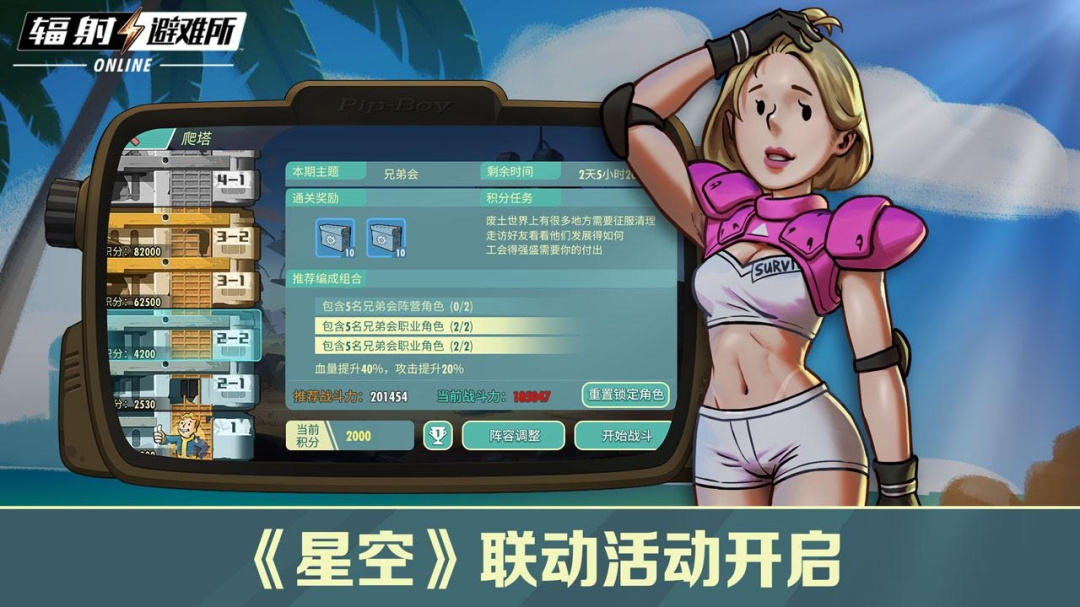 辐射：避难所Online 360版