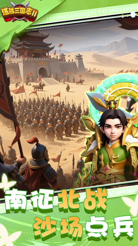 塔防三国志Ⅱ oppo版