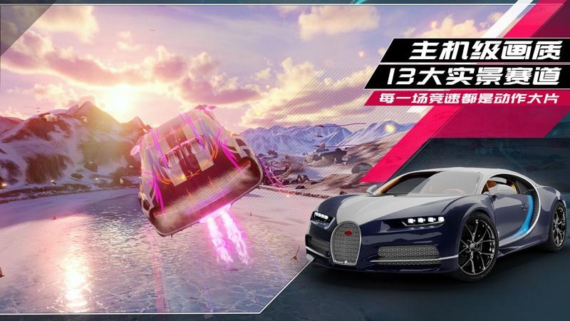 狂野飙车9竞速传奇国服