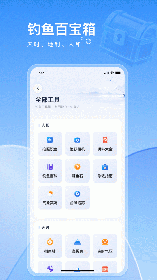 钓鱼佬app
