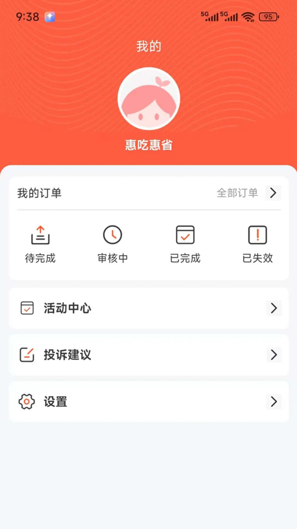 新蜂客官方版app