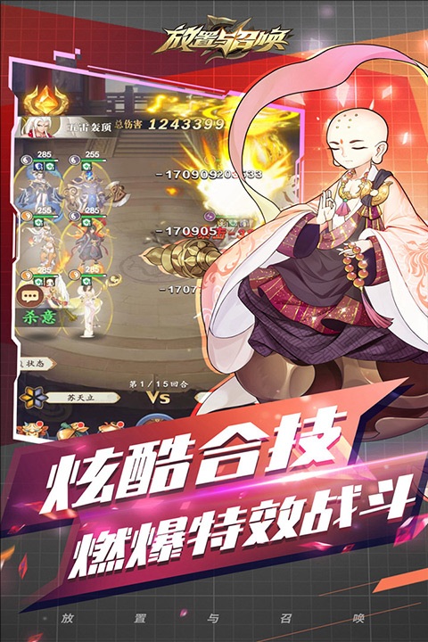 放置与召唤oppo版