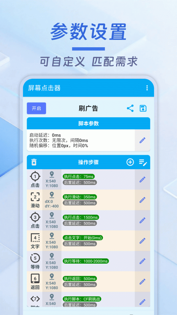 屏幕点击器app最新版