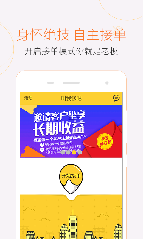 叫我修吧技术端最新版本