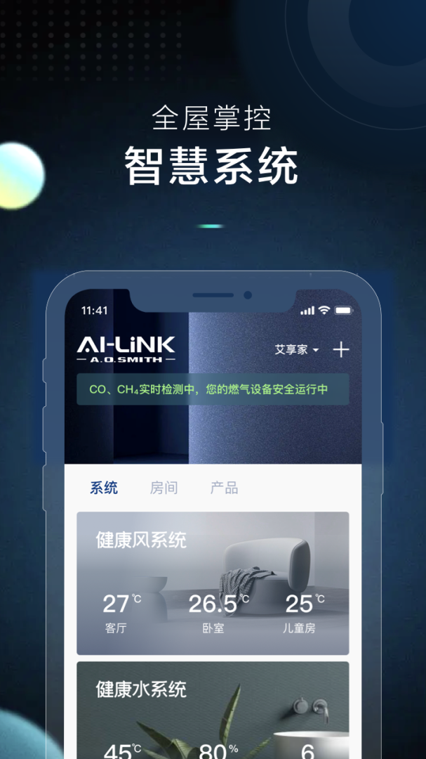 AI家智控2024版