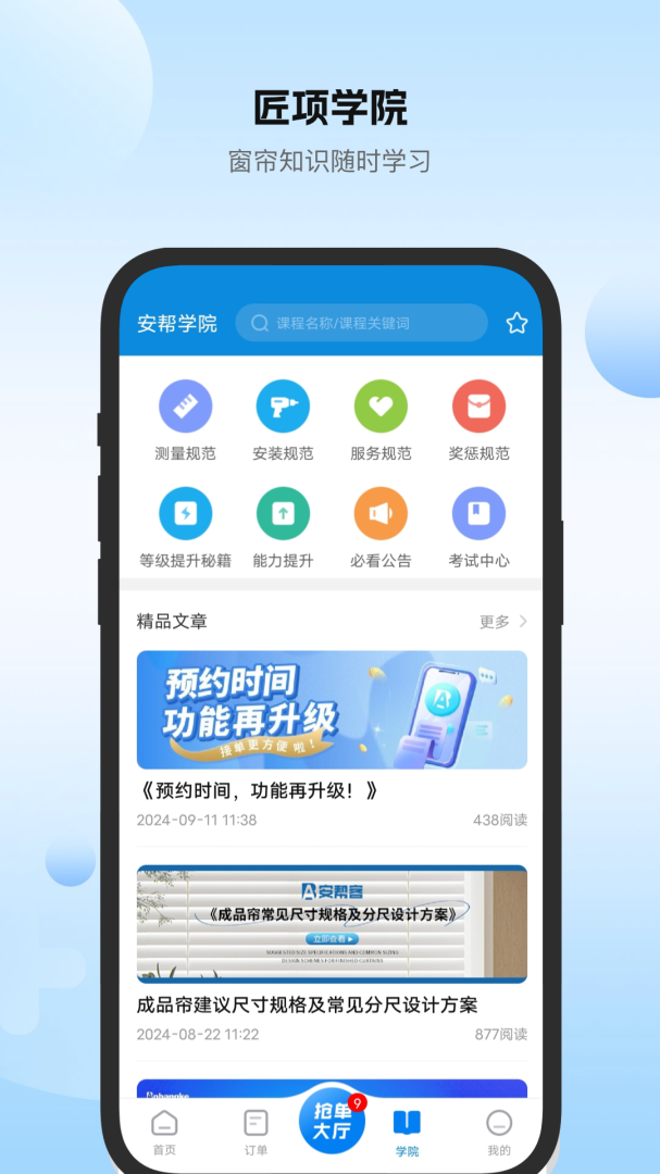 安帮客师傅端