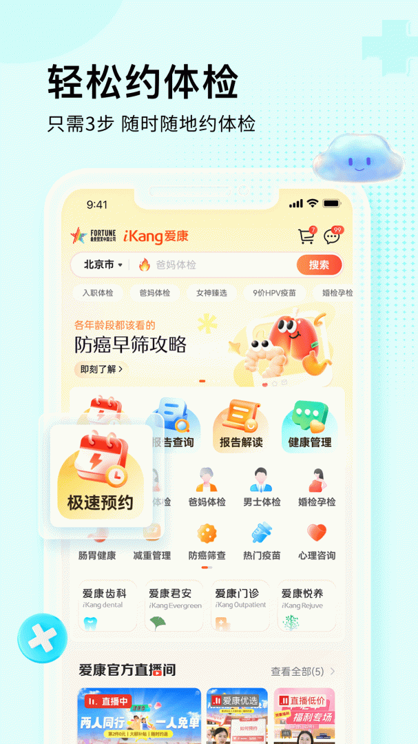 爱康app官方版