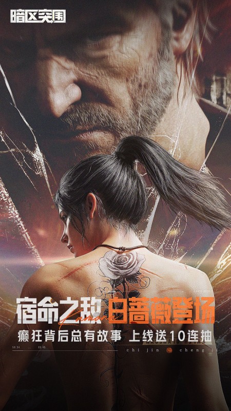 暗区突围官方版