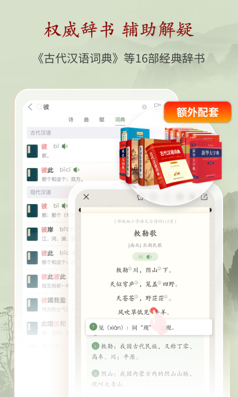唐诗鉴赏辞典