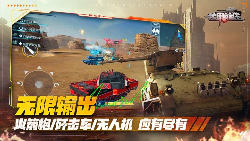 装甲前线腾讯版