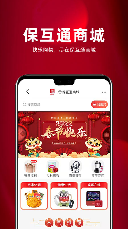 保互通app最新版