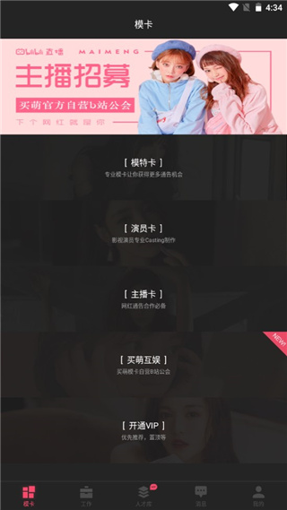 买萌模卡官方版app