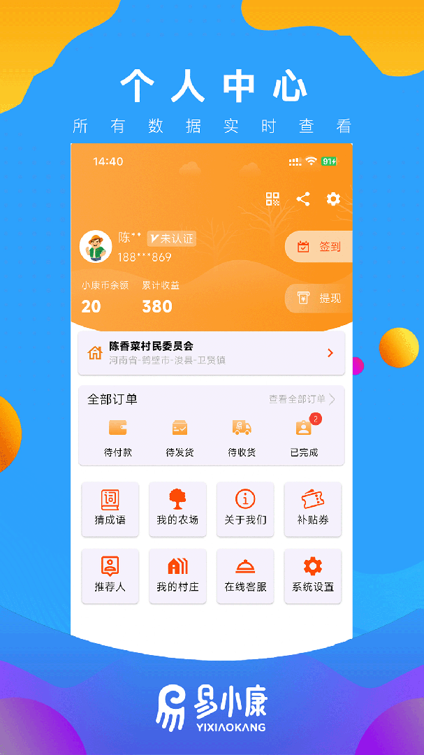 易小康