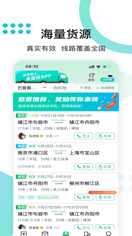 来货拉