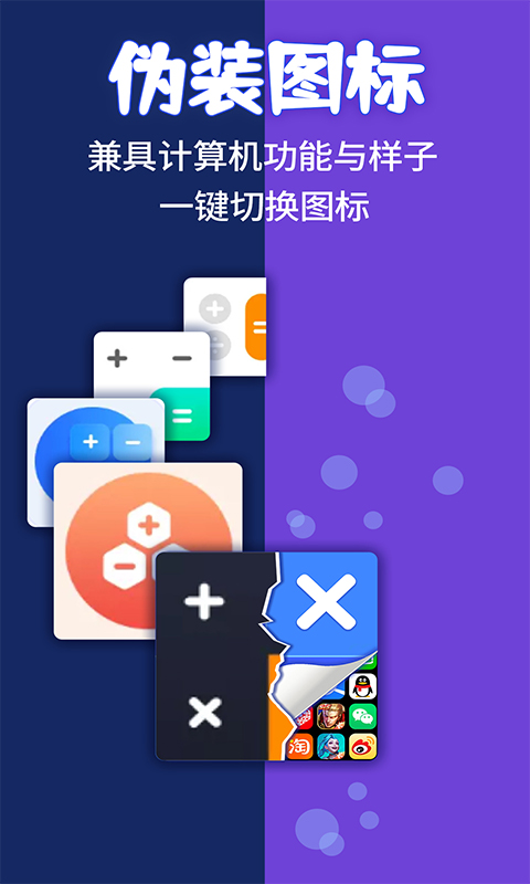 应用隐藏计算器app最新版