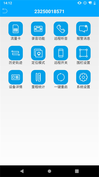物联查询app最新版本