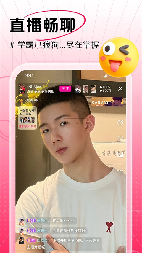 男友力最新版app