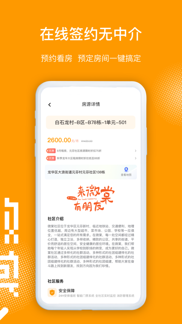微棠app
