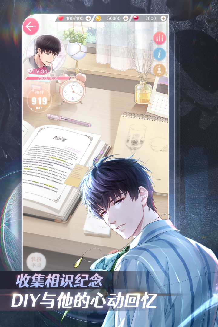 恋与制作人腾讯渠道版