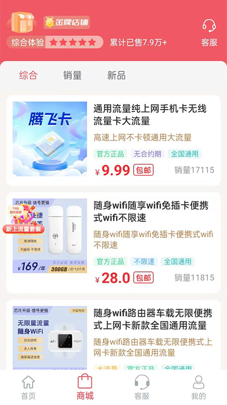 梦联通信手机版