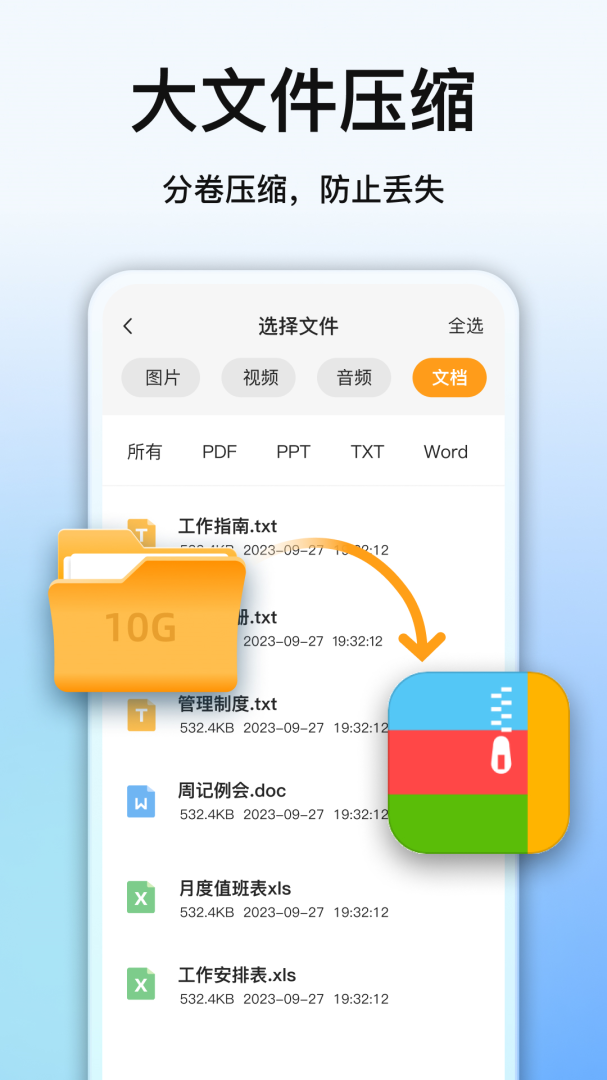 全能压缩app