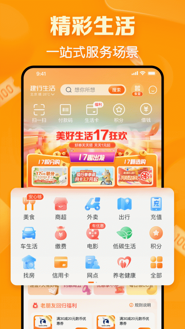 建行生活
