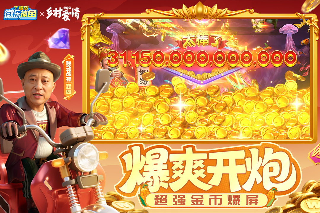 微乐捕鱼千炮版狂暴版