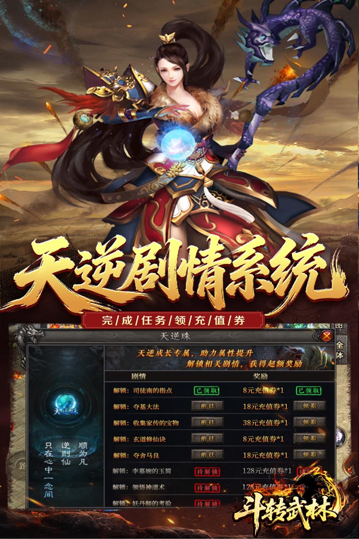 斗转武林九游版