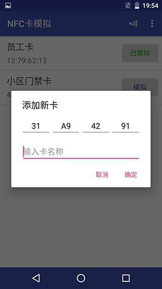 NFC卡模拟最新版app