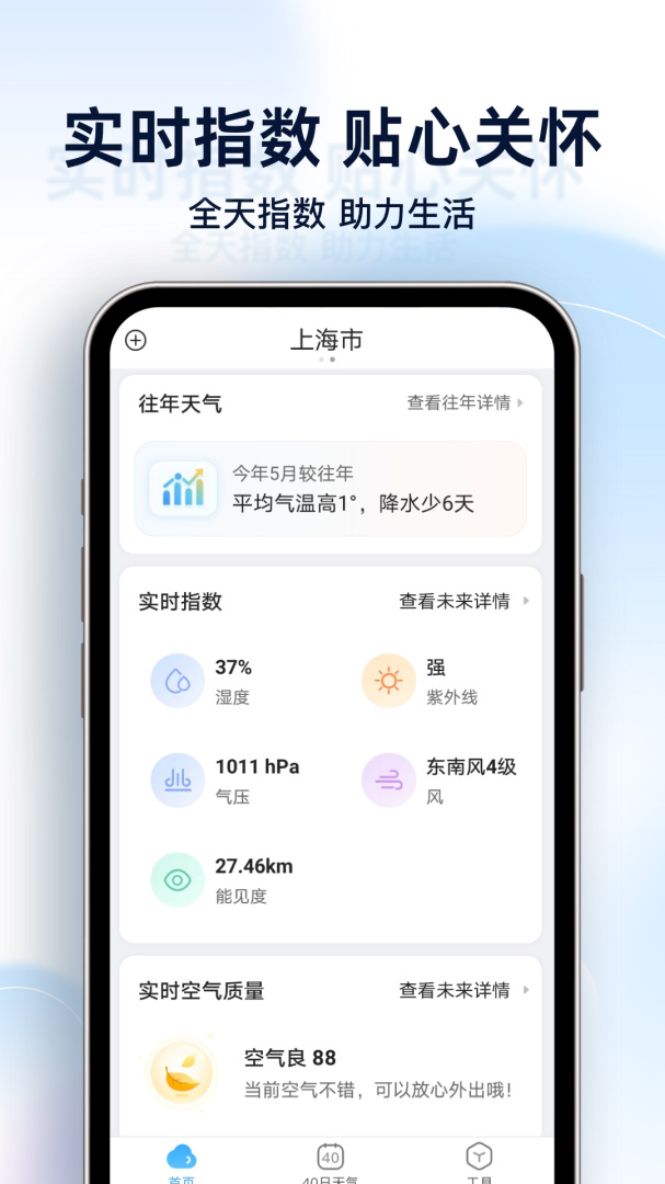 天气预报星