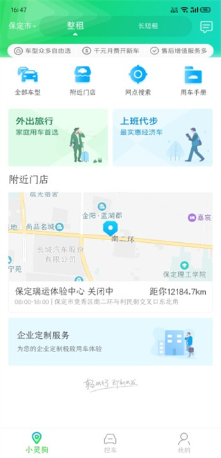 小灵狗出行官方版app